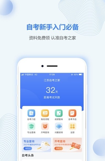 天津自考之家