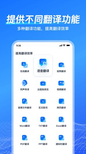 一键语音翻译app手机版