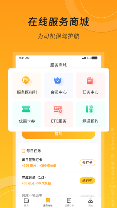 冀速智运司机版