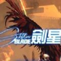 剑星手游安卓版下载(Stellar Knight Idle)