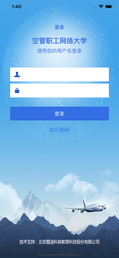 空管局职工网络大学