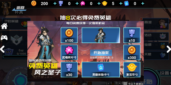 勇者的荣耀