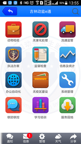 动监e通