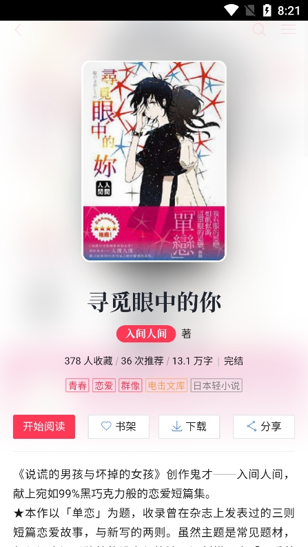 哔哩轻小说文库app无广告版下载