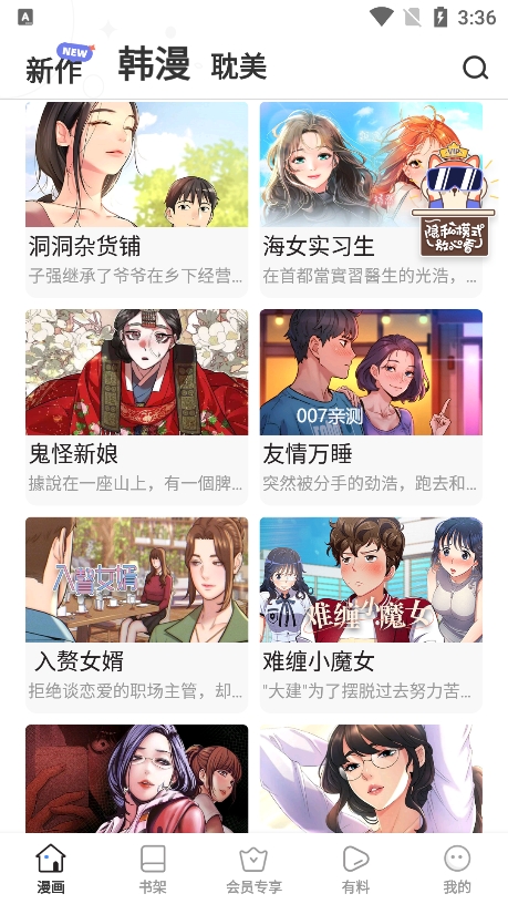 斗罗玉转漫画