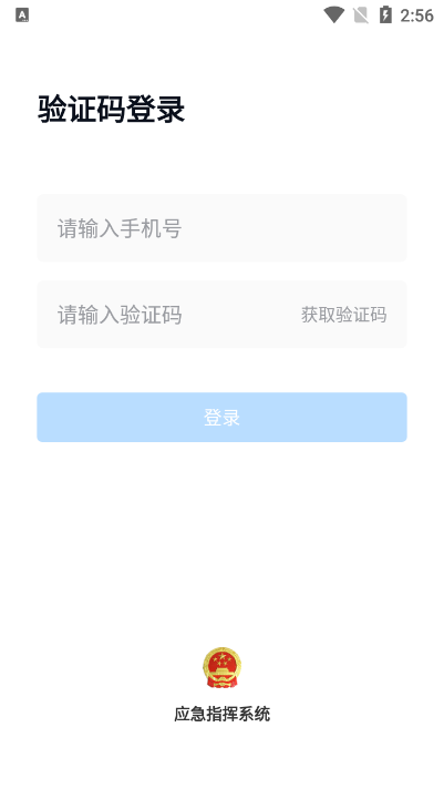 应急资源管理平台