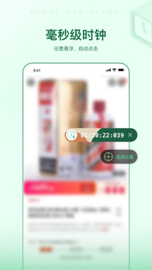 悬浮时间助手 悬浮时间助手