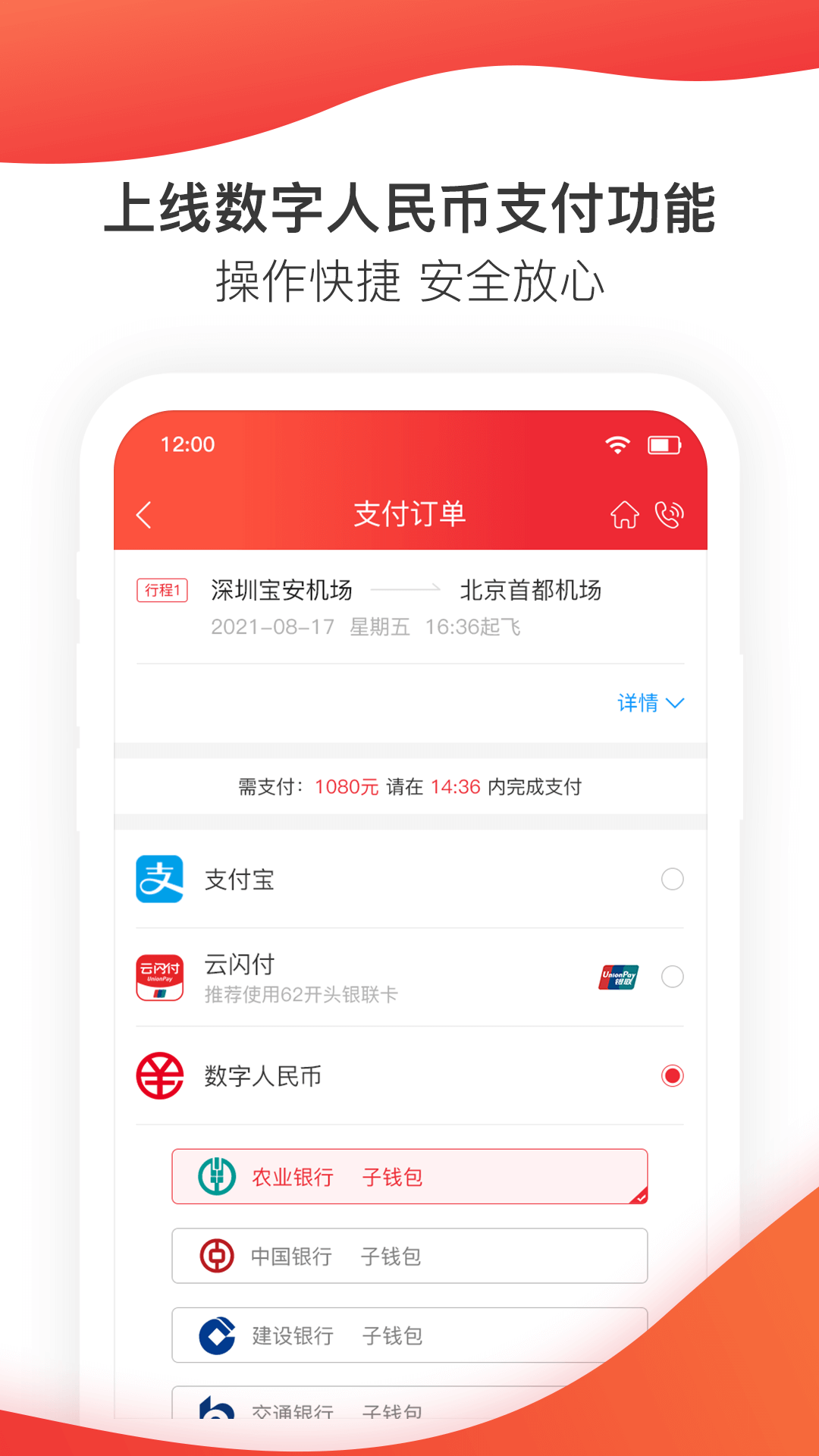 掌上深航(新)