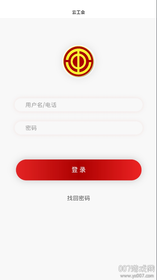 云工会