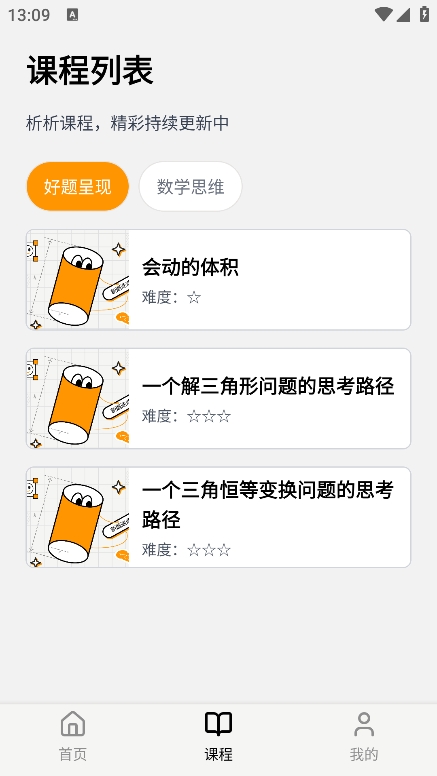 趣析学