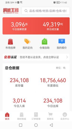 钢铁王国