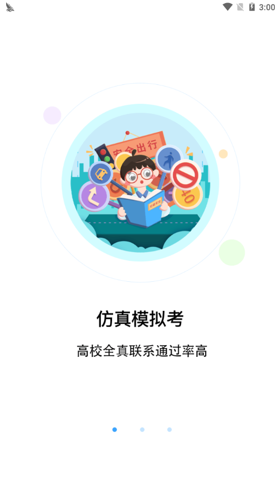 金卷驾考