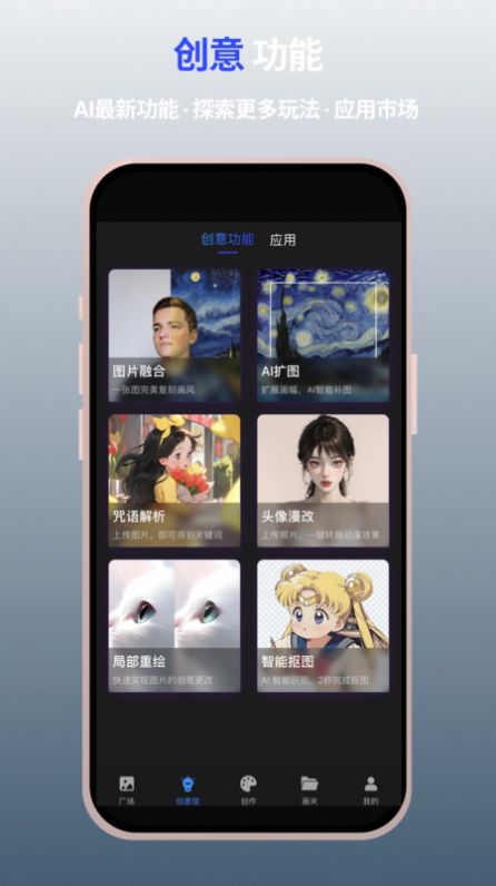 MewX AI绘画