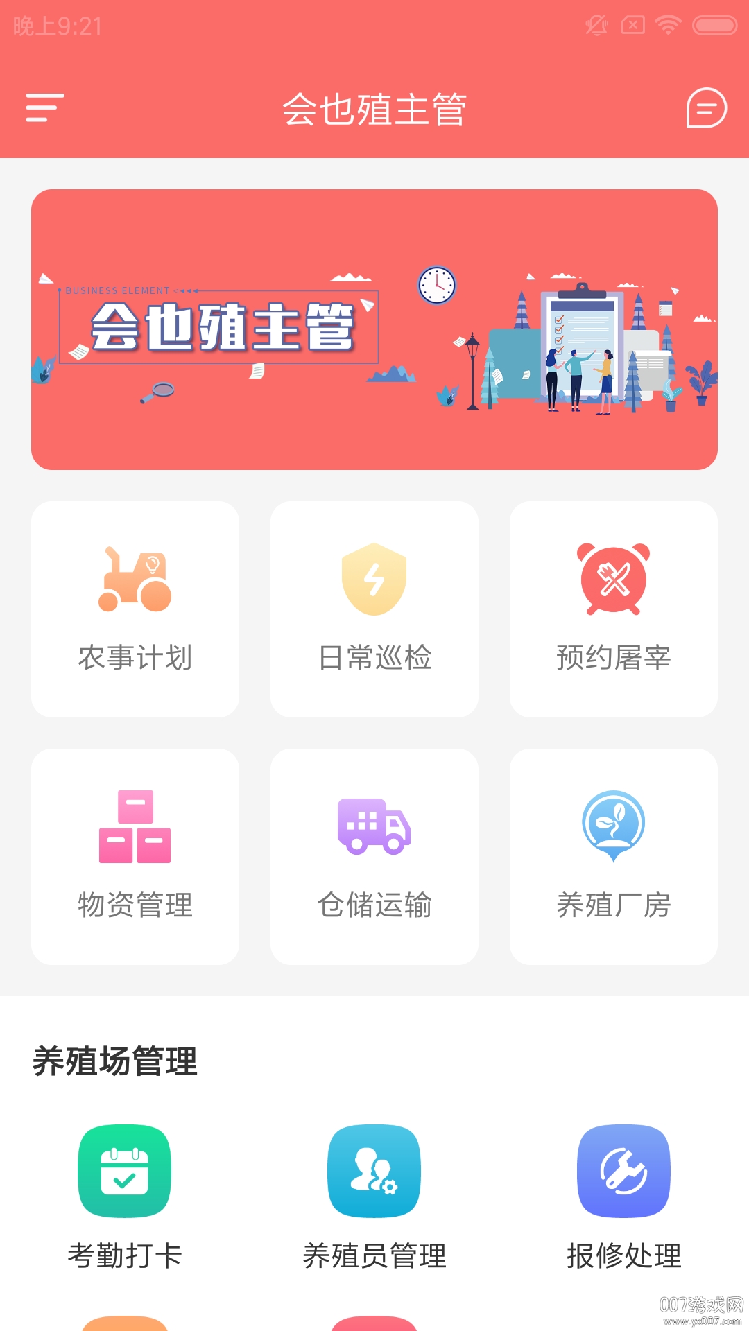 会也殖主管