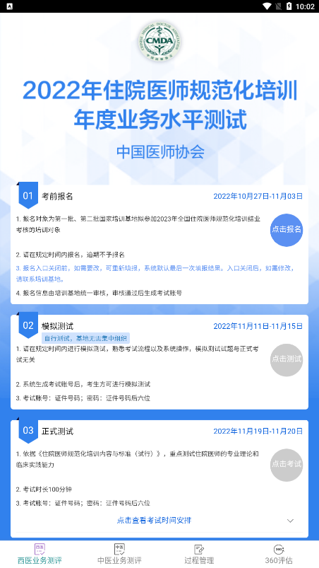 数字住培