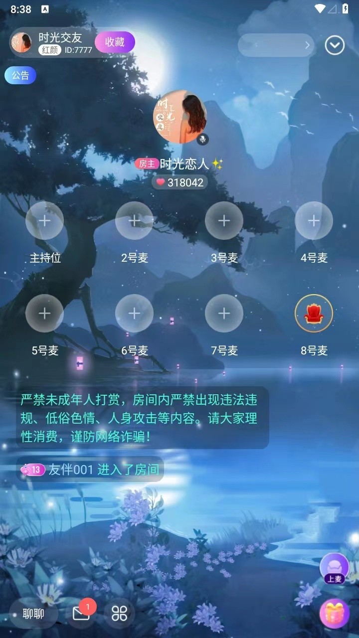 时光语音交友软件