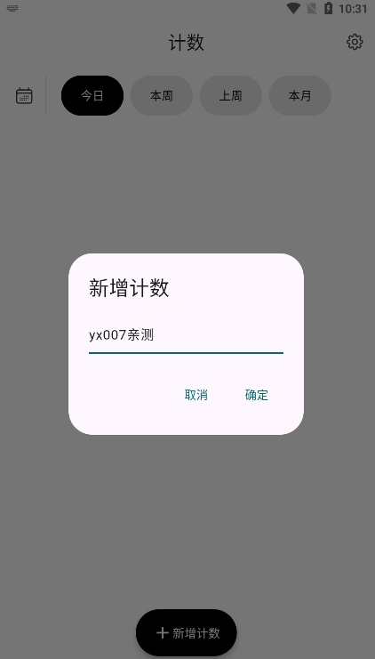 Starry Counter下载官方版