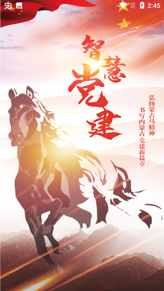 机关党建云