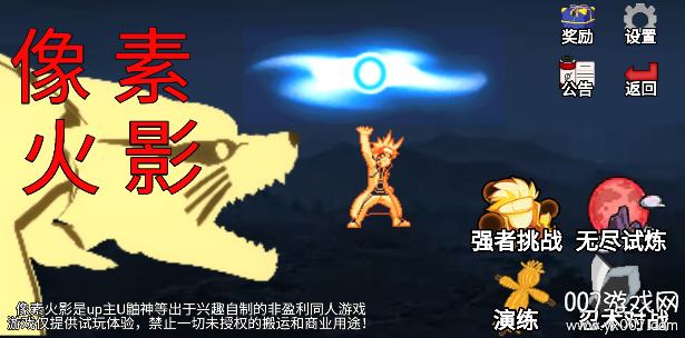 像素火影(高阶版) 像素火影(高阶版)