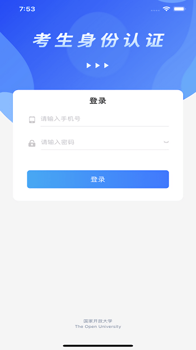 考生认证系统