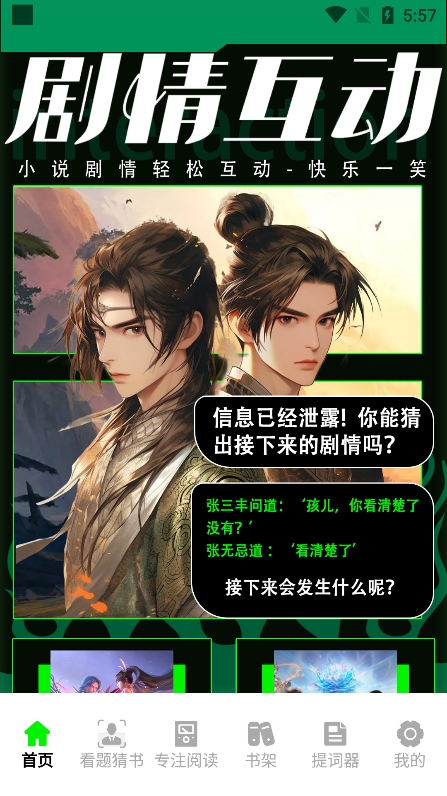 天天读书阅读器