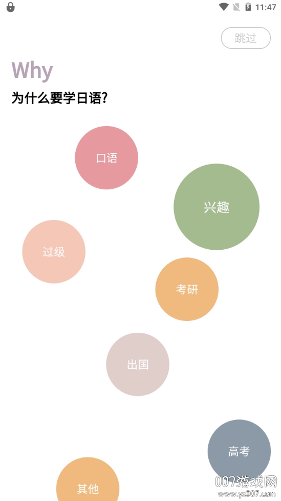 开森日语