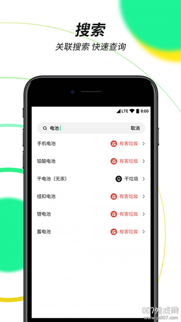 垃圾分类绿色查询