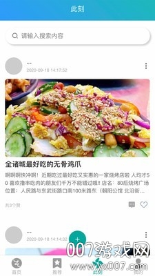 智游诸城