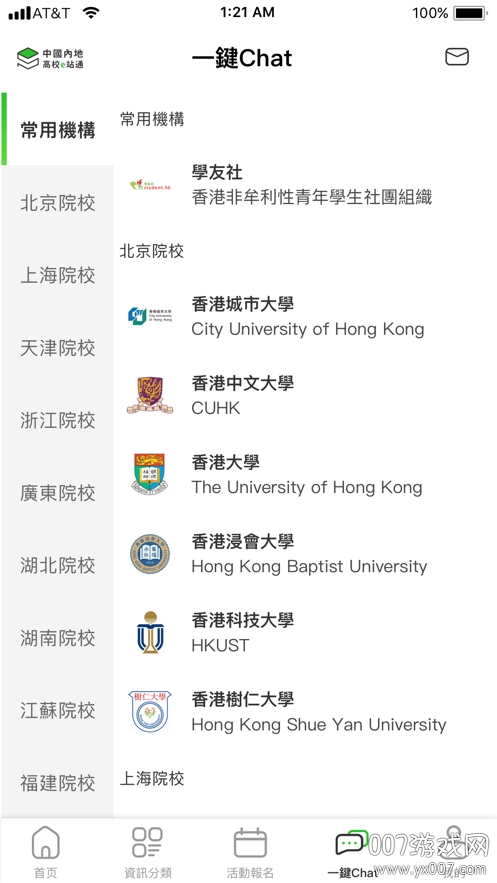 中國大學ｅ站通