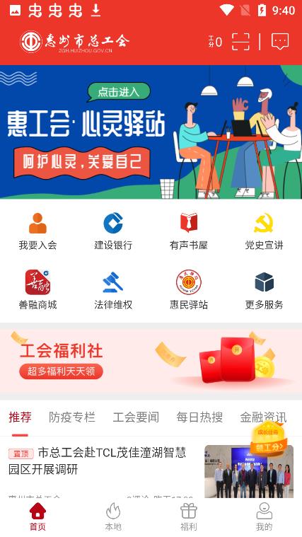 惠工会