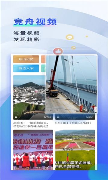 竞舟新闻app官方版下载