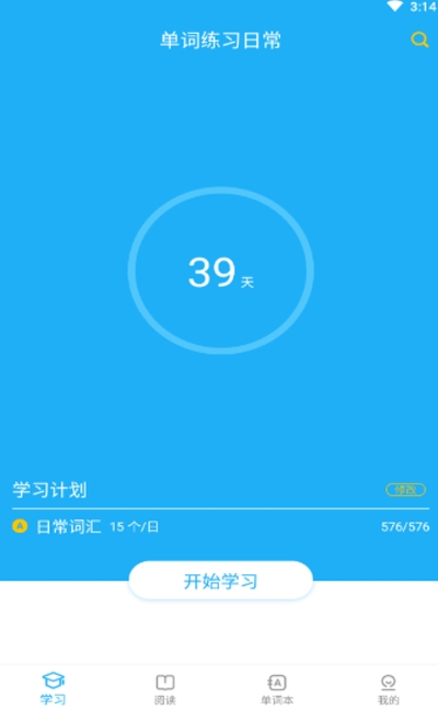 单词练习日常