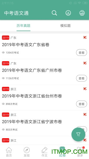 中考语文通