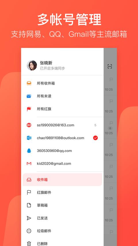 网易邮箱大师app免费版