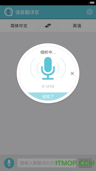 语音翻译官
