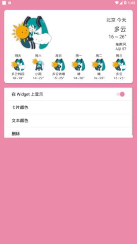 初音未来天气显示插件