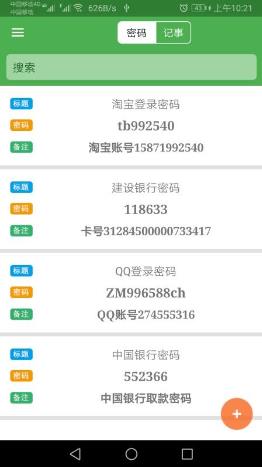 加密记事本 加密记事本