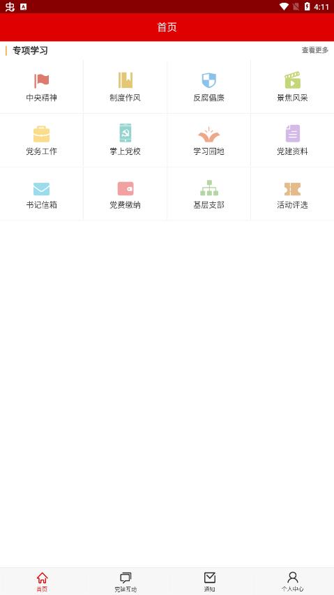 景焦党建