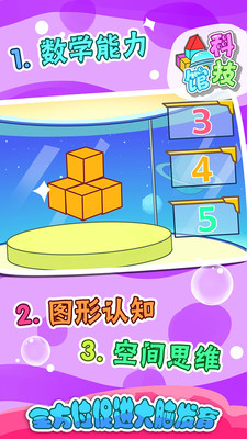 儿童数学王国
