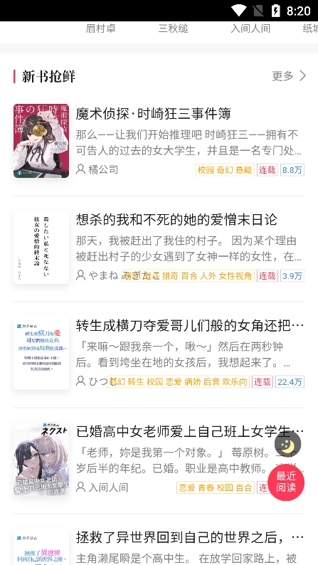 哔哩轻小说文库app无广告版下载