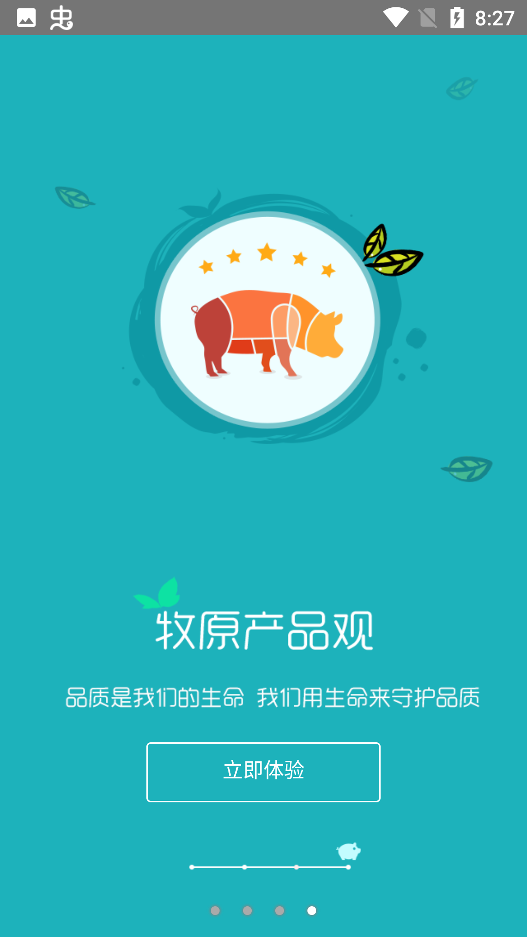 智慧牧原