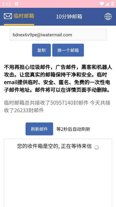 临时邮箱