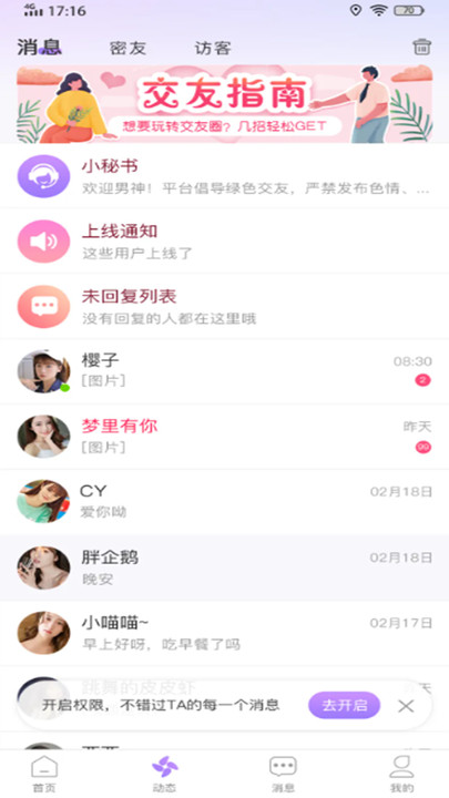 欢言交友官方下载
