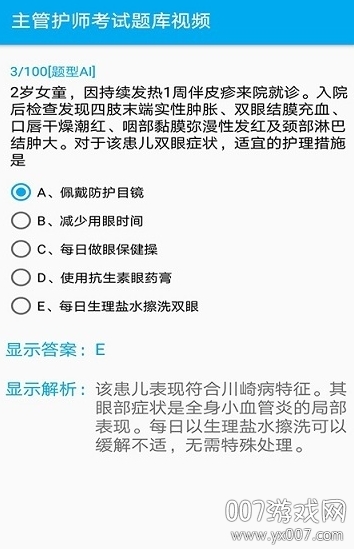 主管护师考试题库视频