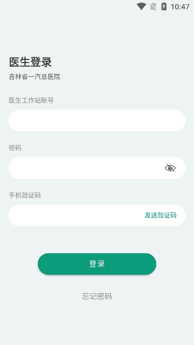 吉林省一汽总医院智慧医院