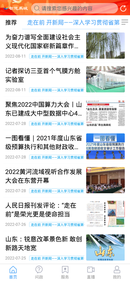 智慧禹城