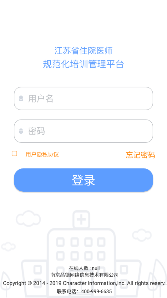 江苏西医住培