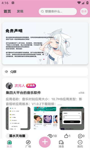 lfuns二次元社区app官方版下载