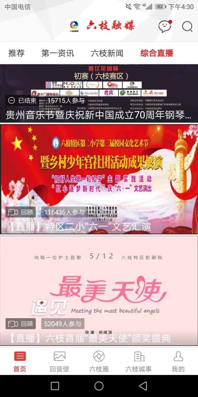 六枝融媒