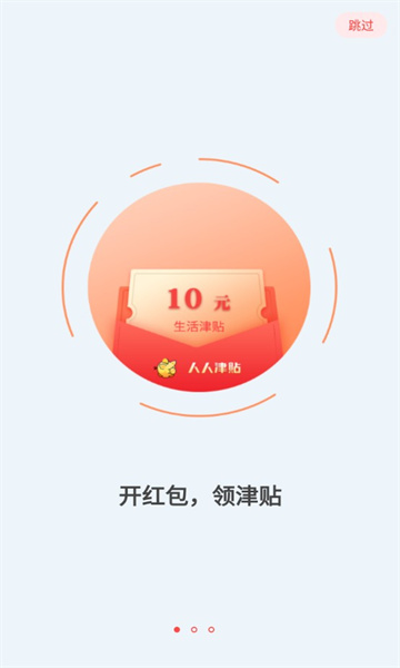 人人津贴